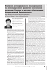 Научная статья на тему 'Влияние антикризисного планирования на инновационное развитие экономики регионов России в аспекте обеспечения национальной безопасности'