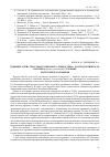Научная статья на тему 'Влияние антистрессового препарата «Прорастина» на продуктивность прутняка ( Kochia prostrata) в условиях республики Калмыкия'