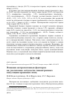 Научная статья на тему 'Влияние антропогенных факторов на увеличение осёдлости синантропных популяции врановых птиц'