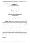 Научная статья на тему 'ВЛИЯНИЕ АРТЕРИАЛЬНОЙ ГИПЕРТЕНЗИИ НА ОРГАНИЗМ ЧЕЛОВЕКА'