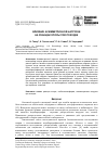 Научная статья на тему 'Влияние асимметричной нагрузки на реакции опоры при походке'