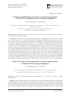 Научная статья на тему 'Влияние аскорбиновой кислоты и глутатиона на индукцию соматического эмбриогенеза Picea pungens Engelmann'