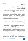 Научная статья на тему 'ВЛИЯНИЕ АВАРИЙНОСТИ НА СЛОЖНЫХ ТЕХНОЛОГИЧЕСКИХ ОБЪЕКТАХ НА ЭКОНОМИКУ ПРЕДПРИЯТИЯ, РЕГИОНА И СТРАНЫ'