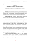 Научная статья на тему 'ВЛИЯНИЕ АВАРИЙНЫХ РАЗЛИВОВ НЕФТИ НА ПОЧВЫ'