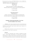 Научная статья на тему 'ВЛИЯНИЕ АВТОМОБИЛЬНОЙ ИНФРАСТРУКТУРЫ НА ОКРУЖАЮЩУЮ СРЕДУ ГОРОДА'