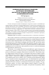 Научная статья на тему 'Влияние авторитарного синдрома на процесс легитимации институтов государственной власти в современной России'