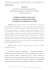 Научная статья на тему 'ВЛИЯНИЕ АВТОРИТЕТА ВЗРОСЛОГО ЧЕЛОВЕКА НА ВОСПИТАНИЕ РЕБЕНКА И РАЗВИТИЕ ЕГО ЖИЗНЕННЫХ ВЗГЛЯДОВ'