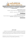 Научная статья на тему 'Влияние автотранспорта на содержание углеводородов нефтепродуктов в почвах селитебного ландшафта г. Архангельска'