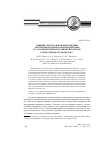 Научная статья на тему 'Влияние азимутальной несимметрии электронно-волнового взаимодействия на характеристики излучения гиротронов субтерагерцового диапазона'