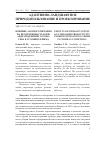 Научная статья на тему 'Влияние азотного питания на продуктивность кориандра подзимнего срока сева в условиях Крыма'