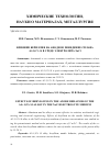 Научная статья на тему 'ВЛИЯНИЕ БЕРИЛЛИЯ НА АНОДНОЕ ПОВЕДЕНИЕ СПЛАВА АL+1,0 % SI В СРЕДЕ ЭЛЕКТРОЛИТА NACL'