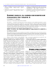 Научная статья на тему 'Влияние бинеола на клинико-биохимические показатели при гепатите а'