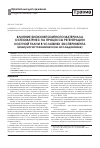 Научная статья на тему 'Влияние биокомпозитного материала Остеоматрикс на процессы регенерации костной ткани в условиях эксперимента (иммуногистохимическое исследование)'