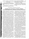 Научная статья на тему 'Влияние биологически активных веществ на потребление азота, фосфора и калия картофелем'