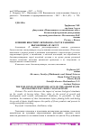 Научная статья на тему 'ВЛИЯНИЕ БИОСТИМУЛЯТОРОВ НА РОСТ И РАЗВИТИЕ ВЫГОНОЧНЫХ КУЛЬТУР'