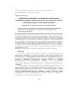 Научная статья на тему 'Влияние бис(2-пиридил-1,2,4-триазолил-3)пропана на поведение самцов и самок крыс в тестах "открытое поле" и "приподнятый крестообразный лабиринт"'