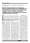 Научная статья на тему 'Влияние бивентрикулярной стимуляции через коронарный синус на внутрисердечную гемодинамику, толерантность к физической нагрузке, качество жизни у пациентов с рефрактерной к медикаментозной терапии сердечной недостаточностью'