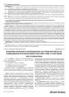 Научная статья на тему 'Влияние бобового компонента на продуктивность смешанных посевов многолетних трав с участием фестулолиума'