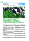 Научная статья на тему 'Влияние быков-производителей отечественной селекции на фертильность, долголетие и пожизненную продуктивность коров-потомков черно-пестрой породы'