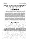 Научная статья на тему 'Հայաստանում արժեքային կողմնորոշումների ազդեցությունը հանրային կապիտալի ձեվավորման գործընթացին'