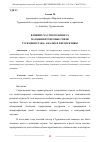 Научная статья на тему 'ВЛИЯНИЕ ЧАСТНОГО БИЗНЕСА НА ВНЕШНЕТОРГОВЫЕ СВЯЗИ ТУРКМЕНИСТАНА: АНАЛИЗ И ПЕРСПЕКТИВЫ'