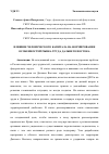 Научная статья на тему 'Влияние человеческого капитала на формирование особенностей рынка труда Дальнего Востока'