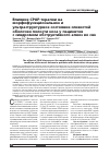 Научная статья на тему 'Влияние CPAP-терапии на морфофункциональное и ультраструктурное состояние слизистой оболочки полости носа у пациентов с синдромом обструктивного апноэ во сне'