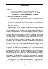 Научная статья на тему 'Влияние дефектов на количественные и качественные характеристики колебаний элементов строительных конструкций'