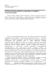 Научная статья на тему 'Влияние дефектов поверхности пластины сегнетоэлектрического кристалла на дифракционную эффективность элемента оптической памяти'