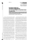 Научная статья на тему 'Влияние дефектов сварных соединений на усталостные характеристики стали 09Г2С'
