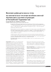 Научная статья на тему 'Влияние дефицита массы тела на клиническое течение внебольничной пневмонии у военнослужащих в Республике Таджикистан'