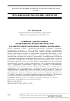 Научная статья на тему 'Влияние деформации наднациональных институтов на интеграцию национальных экономик'