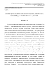 Научная статья на тему 'Влияние демографических и миграционных потоков на рынок труда в республике Саха (Якутия)'