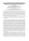 Научная статья на тему 'ВЛИЯНИЕ ДЕМОГРАФИИ НА ЭКОНОМИЧЕСКИЙ РОСТ РЕГИОНА'