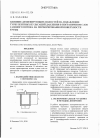 Научная статья на тему 'Влияние демпфирующих полостей на подавление турбулентных пульсаций давления в пограничном слое газового потока на перфорированной поверхности трубы'
