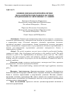 Научная статья на тему 'ВЛИЯНИЕ ДЕНЕЖНО-КРЕДИТНОЙ ПОЛИТИКИ ЦБ НА КОММЕРЧЕСКИЕ БАНКИ И ЛЬГОТНОЕ КРЕДИТОВАНИЕ В СОВРЕМЕННЫХ УСЛОВИЯХ'