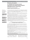 Научная статья на тему 'Влияние деносумаба на клинико-рентгенологические изменения при ревматоидном артрите. Предварительные результаты'