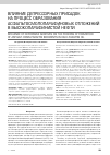 Научная статья на тему 'Влияние депрессорных присадок на процесс образования асфальтосмолопарафиновых отложений в высокопарафинистой нефти'