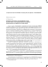 Научная статья на тему 'Влияние деятельности и внешней среды на векторность функций международной межправительственной организации'