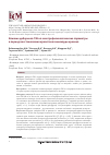 Научная статья на тему 'Влияние диборнола-ГЭК на электрофизиологические параметры в период восстановления кровотока в миокарде кролика'