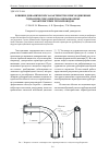 Научная статья на тему 'Влияние динамических характеристик присоединенных гидравлических цепей на вибрационные характеристики трубопроводов'