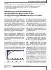 Научная статья на тему 'Влияние дисперсности каолина месторождения журнавлиный Лог на пуццолановую активность метакаолина'