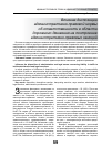 Научная статья на тему 'Влияние диспозиции административно-правовой нормы об ответственности в области дорожного движения на построение административно-правовых санкций'