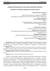 Научная статья на тему 'ВЛИЯНИЕ ДИСТАНЦИОННОГО ОБУЧЕНИЯ НА ЗДОРОВЬЕ СТУДЕНТОВ'