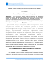 Научная статья на тему 'ВЛИЯНИЕ ДЛИНЫ NI-НАНОТРУБОК НА АНИЗОТРОПИЮ ИХ МОДУЛЯ ЮНГА'