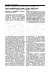 Научная статья на тему 'Влияние длительного применения минеральных удобрений на содержание гумуса в чернозёме обыкновенном Центрального Предкавказья'