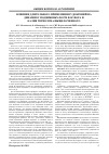 Научная статья на тему 'Влияние длительного применения удобрений на динамику подвижных форм фосфора и калия чернозема выщелоченного'