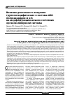 Научная статья на тему 'Влияние длительного введения группоспецифических в системе АВ0 полисахаридов а и б на морфофункциональное состояние органов иммунной системы'