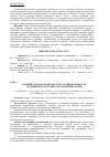 Научная статья на тему 'Влияние добавок поверхностно-активных веществ на химическую стойкость полимербетонов'