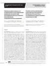 Научная статья на тему 'Влияние донации оксида азота на выраженность митохондриальной дисфункции почечной ткани при моделировании искусственного кровообращения: экспериментальное исследование'